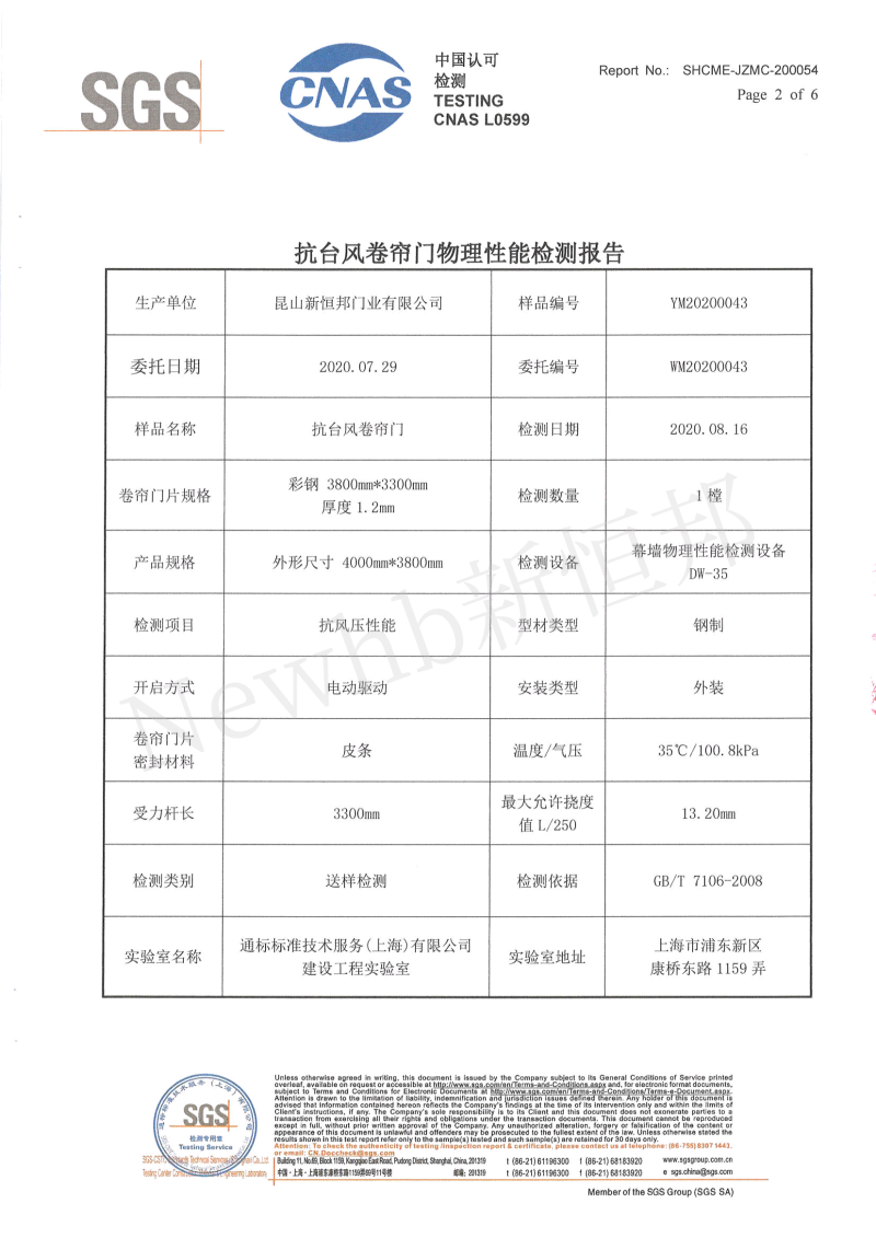 新恒邦抗风卷帘门SGS检测报告2