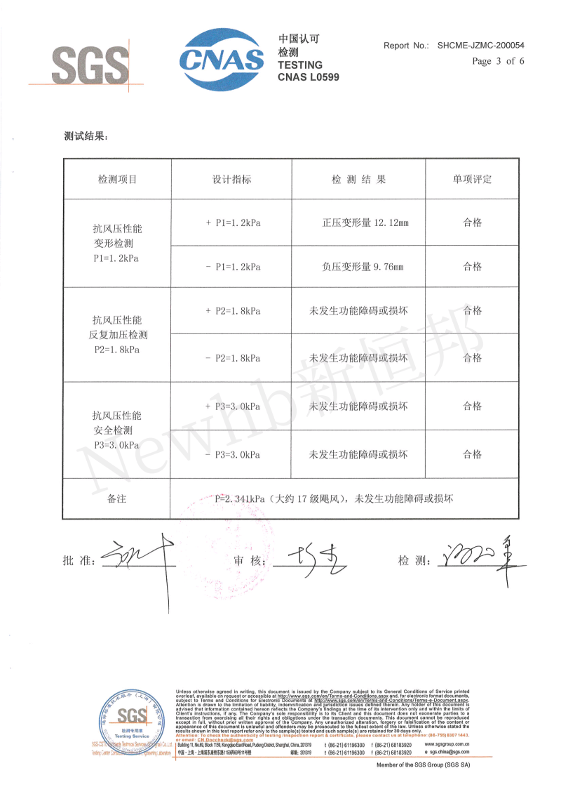 新恒邦抗风卷帘门SGS检测报告4